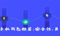 2023年最佳比特币手机钱包