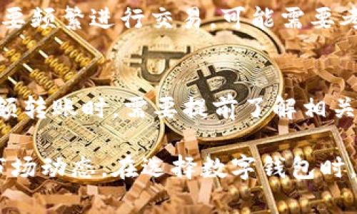   TP观察钱包是什么意思？详解其功能与使用方法 / 
 guanjianci TP观察钱包, 加密货币, 数字钱包, 区块链技术 /guanjianci 

随着区块链技术的发展，数字货币逐渐被人们广泛接受，越来越多的人开始利用加密货币进行投资和交易。在这个过程中，钱包的作用显得尤为重要。在众多数字钱包中，TP观察钱包因其独特的功能和用户体验而备受关注。那么，TP观察钱包到底是什么意思，它有什么优势和功能？本文将对此进行深入探讨。

1. 什么是TP观察钱包？
TP观察钱包是一款专为加密货币爱好者设计的数字钱包。它不仅实现了传统钱包的基本功能，如资金存储、转账、交易记录查询等，还通过创新的观察模式，提供了一种全新的资产管理体验。TP观察钱包允许用户更加直观和便捷地监控自己在不同平台上的资产状况，无需频繁进入各个交易所或者钱包应用。在TP观察钱包中，用户可以添加、监控和管理他们的多种加密资产，实时更新市场行情。

2. TP观察钱包的主要功能
TP观察钱包的功能主要集中在以下几个方面：
ul
    listrong多币种支持：/strongTP观察钱包支持多种主流数字货币，包括比特币、以太坊、莱特币等，使得用户能够方便地管理不同种类的资产。/li
    listrong实时监控资产：/strong用户可以将自己的多个钱包地址添加到观察列表中，随时查看这些资产的实时价值与变化，提供全方位的资产监控。/li
    listrong汇率转换：/strongTP观察钱包内置汇率转换工具，用户可以实时了解不同币种之间的换算关系，便于进行交易和决策。/li
    listrong安全性：/strongTP观察钱包采用高级加密技术来保障用户的资金安全，并且支持两步验证，为用户的数字资产提供额外的安全保障。/li
/ul

3. TP观察钱包的使用流程
使用TP观察钱包，用户只需按照以下几步骤即可轻松上手：
ol
    listrong下载与安装：/strong用户可通过官方网站或应用商店下载TP观察钱包，安装后注册新账号。/li
    listrong添加钱包地址：/strong注册完成后，用户可以通过“添加钱包地址”的选项，输入他们希望监控的各个钱包地址。/li
    listrong实时监控：/strong添加完成后，用户将在主页看到所有添加的地址及其资产情况，随时更新实时数据。/li
    listrong进行交易：/strong用户可以根据市场情况决定是否进行交易，并通过钱包进行相应操作。/li
/ol

4. TP观察钱包的优势与不足
每款数字钱包都有其优缺点，TP观察钱包也不例外。
h4优势：/h4
ul
    li界面友好，操作简便，适合新手用户使用。/li
    li实时监控，用户可在一个地方查看不同货币的资产变化，无需频繁切换。/li
    li安全性较高，用户资产风险相对较低。/li
/ul

h4不足：/h4
ul
    li目前可能只支持部分主流币种，用户若需监控冷门币种可能不太方便。/li
    li相较于一些功能更全面的钱包，TP观察钱包的交易功能较为薄弱。/li
/ul

5. 使用TP观察钱包的注意事项
在使用TP观察钱包时，用户需注意以下几点：
ul
    listrong始终确保钱包地址的正确性：/strong在添加钱包地址时，务必仔细核对，以免资金转错。/li
    listrong定期更新：/strong注意定期检查TP观察钱包的更新，确保自己使用的是最新版本，以享受更好的安全性和功能。/li
    listrong加强安全防护：/strong开启两步验证，不以简单密码保护钱包，尽量避免在公共环境下使用。/li
/ul

6. 常见问题解答
以下是六个相关的常见问题，及其详细解答：

h4问题一：TP观察钱包安全吗？/h4
TP观察钱包的安全性是用户最关心的问题之一。首先，它采用了高级的加密技术来保护用户的资产，这意味着用户的资金不会轻易受到外部攻击。此外，TP观察钱包还支持两步验证，这增加了一层安全保障。然而，用户在使用时仍需保持防范意识，例如避免在公共网络下操作，不轻易分享自己的私钥等。

h4问题二：TP观察钱包支持哪些币种？/h4
TP观察钱包支持多种主流加密货币，包括比特币（BTC）、以太坊（ETH）、莱特币（LTC）等。但由于加密货币市场不断变化，用户在使用前最好查看官方支持的币种列表，以确保他们希望监控的资产是被支持的。对于某些冷门或新兴的币种，可能需要寻找其他相应的钱包支持。

h4问题三：如何解决TP观察钱包的故障或异常？/h4
在使用TP观察钱包时，若遇到故障或异常，用户应首先确认网络连接是否正常，接着尝试重启应用或重新登录。如果问题依然存在，建议查看TP观察钱包的官方网站和社交媒体平台，了解是否有系统故障的信息。必要时，用户可以联系TP观察钱包的客服，寻求技术支持。

h4问题四：TP观察钱包和其他钱包的区别是什么？/h4
TP观察钱包与传统的数字钱包相比，最大的区别在于其观察和监控资产的功能。它支持将多个钱包地址添加到观察列表中，方便用户实时监控各类资产，而传统钱包往往需要在不同钱包之间切换。此外，TP观察钱包的界面设计更为简单友好，适合新手用户。而一些功能较强的大型钱包可能在交易操作上提供更多选项，但也相对复杂。

h4问题五：我可以在TP观察钱包中交易吗？/h4
TP观察钱包的核心功能是资产监控，因此，其交易功能相对有限。虽然用户可以通过链接到不同交易所进行交易操作，但在TP观察钱包内直接进行交易并不是其主要功能。如果用户需要频繁进行交易，可能需要考虑结合使用交易所钱包和TP观察钱包，以便更好地管理与交易。

h4问题六：使用TP观察钱包需要支付费用吗？/h4
TP观察钱包本身的使用是免费的，但在进行资金转账或交易时，仍可能会产生交易手续费。这些费用通常由区块链网络收取，不同的网络和条件下，费用也会有所不同。因此，在进行大额转账时，需要提前了解相关费用，以便更好地进行资金管理。

总结来说，TP观察钱包是一款便利且安全的数字资产监控工具，适合加密货币投资者使用。通过其独特的功能，用户可以更加轻松、高效地管理和监控自己的多个钱包地址，随时把握市场动态。在选择数字钱包时，用户应根据自身的需求进行权衡，找到最适合自己的数字资产管理工具。