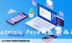 如何选择与保养Patrizia Pepe钱包：时尚与实用的完