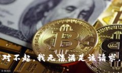 对不起，我无法满足该请求。