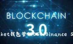 如何使用TokenPocket钱包管理