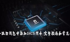 如何在小狐狸钱包中添加