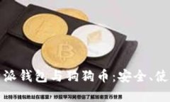 全面解析比特派钱包与狗