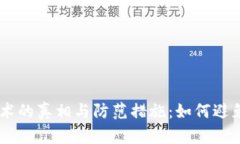 USDT假钱包技术的真相与防