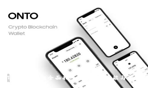 USDT节点钱包的全面指南：安全性、功能与优势解析