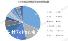 深入了解各种Token电子钱包