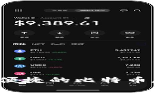 Token.im钱包：安全便捷的比特币存储与管理解决方案
