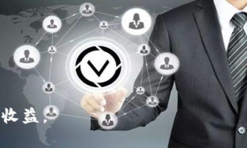   TP钱包如何打开薄饼交易功能？详解步骤与技巧 / 
 guanjianci TP钱包, 薄饼, 加密货币, 交易功能 /guanjianci 

在加密货币的世界中，钱包的功能和安全性是每个用户都极为关注的部分。TP钱包作为一款知名的数字货币钱包，其功能强大，支持多种加密货币及的交易，特别是近期广受欢迎的薄饼（PancakeSwap）功能。本文将详细介绍TP钱包如何打开和使用薄饼功能，并提供一些实用的技巧和注意事项，帮助用户更好地进行交易。

什么是TP钱包？
TP钱包（Torres Personal Wallet）是一个多功能的加密货币钱包，支持多种区块链资产。它不仅支持数字货币的存储和转账功能，还提供了去中心化交易（DEX）的平台，方便用户进行各种数字资产的交易。TP钱包操作简单，上手快，因而受到了广泛的欢迎。用户可以轻松管理他们的数字资产，并通过内置的DApp访问各类去中心化应用程序。

薄饼（PancakeSwap）是什么？
薄饼（PancakeSwap）是基于Binance Smart Chain（BSC）的一款去中心化交易平台，旨在为用户提供更快、更便宜的交易体验。与Uniswap类似，PancakeSwap允许用户通过流动性池进行交易，用户可以提供流动性以换取交易费用盈利。大量用户选择薄饼，因为它具有低交易手续费和高流动性。

TP钱包如何打开薄饼功能？
以下是详细的步骤，教你如何在TP钱包中打开并使用薄饼功能：

ol
    listrong下载并安装TP钱包：/strong如果你还没有TP钱包，可以前往应用商店或TP钱包官网下载安装。确保下载官方版本，以保障安全性。/li
    listrong创建或导入钱包：/strong打开TP钱包后，你可以选择创建新钱包或导入已有钱包。创建新钱包时，请务必妥善保存助记词及私钥，以防丢失。/li
    listrong切换到Binance Smart Chain（BSC）：/strong在TP钱包的设置中，将网络切换至Binance Smart Chain。这一步是必要的，因为薄饼运行在BSC上。/li
    listrong连接薄饼（PancakeSwap）：/strong在TP钱包中找到DApp浏览器，输入薄饼的官方网站地址（https://pancakeswap.finance）。点击连接钱包，选择TP钱包，按照提示完成连接。/li
    listrong进行交易：/strong连接成功后，用户可以使用薄饼进行交易、加入流动性、农场挖矿等操作。可以根据页面提示选择交易对，输入要交易的数量，点击确认，完成交易。/li
/ol

在TP钱包中交易薄饼的注意事项
在使用TP钱包进行薄饼交易时，用户需注意以下几点：

ul
    listrong网络费用：/strong在进行交易前，了解所需的BSC网络费用。确保你的钱包内有足够的BNB（币安币）用于支付相关交易费用。/li
    listrong交易滑点：/strong滑点是指在进行交易时，由于市场波动造成的实际成交价格与预期价格之间的差异。设置合理的滑点能帮助用户确保交易成功。/li
    listrong确认合约地址：/strong在交易前，务必确认要交易的代币合约地址，以防交易错误或被骗。/li
    listrong流动性管理：/strong提供流动性时，需了解流动性池的情况，并注意潜在的无常损失（impermanent loss）。/li
/ul

薄饼的常见问题
在与薄饼和TP钱包相关的过程中，用户常见的一些问题包括：

1. 如何在TP钱包中转账BNB？
转账BNB的步骤如下：
ol
    listrong打开TP钱包：/strong进入界面后，选择BNB代币。/li
    listrong选择转账：/strong在BNB页面选择转账功能，输入收款地址和转账金额。/li
    listrong确认交易：strong确认转账信息，输入支付密码，完成转账。/li
/ol
在转账过程中，确保收款地址准确无误，以避免资金丢失。同时，务必检查转账手续费，确保钱包中有足够的BNB支付费用。

2. 薄饼的交易速度快吗？
薄饼交易的速度通常是非常快的，主要得益于Binance Smart Chain的高效性能。与以太坊主网相比，BSC的交易确认时间更短，费用也更低。因此用户在通过薄饼进行交易时，可获得流畅的交易体验。但在网络 congestion 期间，交易速度可能受到影响，因此用户需关注网络状态，适时调整交易策略。

3. TP钱包和其他钱包的区别是什么？
TP钱包区别于其他钱包的地方在于其提供了较为丰富的功能和良好的用户体验：
ul
    listrong多链支持：/strongTP钱包允许用户在多个区块链上管理资产，而不仅仅局限于单一链。/li
    listrong内置DApp：/strongTP钱包集成了多种去中心化应用程序，便于用户直接访问各种DeFi和NFT市场。/li
    listrong安全性：/strongTP钱包采用多重安全机制保障用户资产安全，包括助记词存储加密和私钥保护。/li
/ul
用户可根据个人需求选择不同的钱包，TP钱包因其综合优势逐渐受到青睐。

4. 如何安全使用TP钱包进行薄饼交易？
为了有效保障用户资产安全，使用TP钱包交易薄饼时，建议采取以下措施：
ul
    listrong启用双重认证：/strong若TP钱包支持双重认证，务必启用此功能以增强账户安全。/li
    listrong定期备份钱包：/strong定期备份助记词和私钥，并妥善保存备份文件，避免因设备损坏而导致资产丢失。/li
    listrong谨防网络诈骗：/strong在访问薄饼和相关的去中心化市场时，请确保使用官方链接，避免钓鱼网站。/li
    listrong定期更新钱包应用：/strong保持TP钱包应用更新，以享受最新的安全特性和性能。/li
/ul

5. 薄饼上有哪些热门的交易对？
薄饼支持多种交易对，用户可以自由选择。以下是一些当前热门的交易对：
ul
    listrongCAKE/BNB：/strongCAKE是薄饼的原生代币，BNB则是支付手续费的重要货币，二者的交易对非常活跃。/li
    listrongWBNB/USDT：/strong以WBNB与USDT的交易对，深受用户喜爱，美金与币种间转换的最佳选择。/li
    listrongBTC/BNB：/strong比特币（BTC）与币安币（BNB）的交易对，适合喜欢大型交易的投资者。/li
/ul
市场上不断有新的交易对崛起，用户可以根据市场动态及个人偏好选择合适的交易对进行操作。

6. 薄饼的流动性池风险如何评估？
参与流动性池时，用户需了解潜在风险，以下是评估流动性池风险的要素：
ul
    listrong无常损失：/strong由于价格波动，流动性提供者可能面临无常损失，用户需充分理解风险，并评估风险与收益的平衡。/li
    listrong智能合约风险：/strong由于流动性池依赖于智能合约实施，若合约存在漏洞，可能引发安全事件，用户需关注合约的安全审计情况。/li
    listrong市场波动：/strong在强烈市场波动期间，流动性可能受到影响，用户需合理设置流动性提供的比例。/li
/ul
评估流动性池风险能帮助用户做出更为理智的决策，确保参与过程的安全与收益。

通过以上的详细介绍，相信读者对TP钱包如何打开薄饼交易功能及相关问题有了更深入的了解。希望每位用户都能在加密天空中顺利航行，获得丰厚的投资收益。