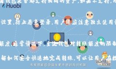   小狐钱包与TP钱包之间的