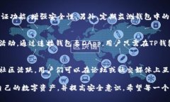 jiaoti在TP钱包上创建BSC钱包