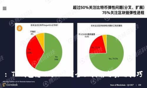 : TP钱包怎么买CPU？全面指南与实用技巧