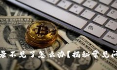 tp钱包转账记录不见了怎么