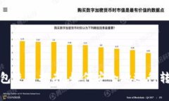 tp冷钱包使用指南：如何安