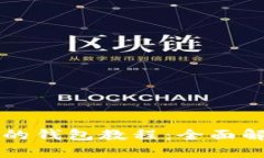 以太坊最可靠的钱包教程