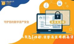 什么是TP中心化钱包？功能