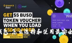比特币在线钱包：怎么选