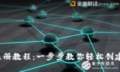 TRX钱包注册教程：一步步