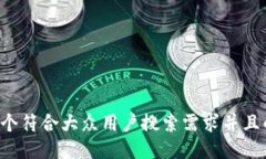 思考一个符合大众用户搜