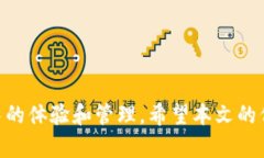   中币交易所提币到TP钱包