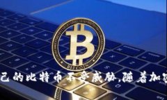如何确保比特币加密钱包