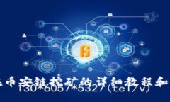 TP钱包在币安链挖矿的详细