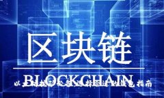 以太坊挖矿必备：选择合