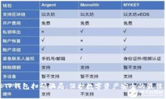 揭秘TP钱包扫码骗局：保护