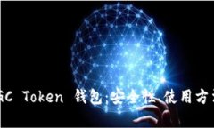 全面解析 MGC Token 钱包：安