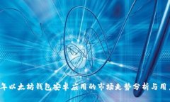 2023年以太坊钱包安卓应用