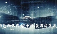 标签内容：全面解析Sol钱
