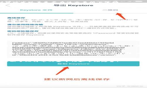 

比特币钱包地址排名：谁是比特币的“大玩家”？

比特币, 钱包地址, 排名, 大玩家/guanjianci

随着比特币的普及与发展，人们对其背后的钱包地址产生了极大的兴趣。这些钱包地址不仅是每个用户进行交易的唯一标识符，也是比特币生态系统中一些“大玩家”的聚集地。本文将深入探讨比特币钱包地址的排名，并具体分析哪些地址拥有较高的比特币余额，以及这些地址背后的持有者或机构。我们还将探讨比特币钱包地址的组成、交易频率以及如何参与比特币生态以及相关的法律法规。在本文的后面部分，我们还将对一些常见问题进行逐一解答，帮助读者更深入理解比特币和钱包地址的相关知识。

比特币钱包地址是什么？
比特币钱包地址是一个由字母和数字组成的字符串，通常以“1”或“3”开头。这些地址是每一个比特币用户进行交易的唯一身份识别符。钱包地址的产生是通过复杂的密码学算法生成的，以确保安全性和匿名性。每个钱包可以包含多个地址，并且一个地址的比特币只能被发送到其他地址。

比特币地址的组成包含了一系列的字符，这些字符是经过SHA-256和RIPEMD-160两种算法生成后进行编码的。由于其复杂性，虽然人们可以通过区块链浏览器查看比特币的交易记录和余额，但具体的持有者信息则是被保护的。这种匿名性让比特币在部分用户中得到了青睐，但也使得它在合规和监管上面临挑战。

为什么要关注钱包地址排名？
钱包地址排名往往与持有的比特币余额相关，这能帮助我们分析比特币市场上的“大玩家”和他们的交易行为。通过观察这些地址的余额变化，市场参与者可以试图推测出价格走势、投资决策及市场趋势。这类分析可以帮助用户更好的预测市场动向。

此外，大量持有比特币的地址往往与交易所、矿池或其他大型金融机构相关。了解这些地址的行为可以让我们意识到市场的流动性和潜在的价格变化。例如，某个交易所的大额比特币转账可能意味着其用户情绪的波动，进而影响整个市场。

比特币钱包地址的排名如何？
比特币钱包地址的排名通常是基于每个地址所持有的比特币余额。这些信息可以通过区块链浏览器比如Blockchain.info，Blockchair等公开获取。排名前列的地址通常会有上万甚至上百万个比特币的余额，这些地址背后的持有者通常是一些大型交易所、投资基金及比特币的早期投资者。

例如，当前一些最大的比特币钱包地址包括交易所的冷钱包地址，这些钱包是为了存储用户的比特币而设计的。通过这类地址，用户的比特币可以安全存放并随时随地进行交易。一些持有大量比特币的地址可能是比特币创始人或早期投资者，他们在比特币价格尚低时大量购入。随着比特币价格的上涨，这些钱包的余额也随之大幅增加。

这些“大玩家”的背后是什么样的机构或个人？
持有大量比特币的钱包地址背后通常是一些著名的个人或机构。例如，许多交易所如Binance和Coinbase，其冷钱包地址自然位居榜首。这些冷钱包通常用于储存用户的资产，以保证用户的资金安全。通过这些地址，用户在进行交易时可以发现其是否在该交易所上流动。

另外，一些比特币投资基金或高净值个人也有可能是这些“大玩家”。例如，投资公司Grayscale的比特币信托（GBTC）拥有大量的比特币。他们通过这些资金为投资者提供一个较为安全的比特币投资渠道。而一些早期的比特币拥护者，如中本聪，也可能拥有大量的比特币，但由于信息的不透明性，我们难以确认具体的持有量。

比特币钱包地址的安全性和隐私性
比特币钱包地址的安全性和隐私性是其广受欢迎的原因之一。因为这些地址的设计是以匿名为基础的，任何个人无法通过地址获得持有者的信息。相对而言，比特币交易相较传统银行交易方式更加隐私，但也因此面临着潜在的合规性挑战。

为了保护比特币钱包的安全，用户应该注意多个方面：首先，选择一个安全可靠的钱包软件。其次，采用多重签名钱包和冷存储解决方案，以进一步提高钱包的安全性。用户还需定期备份私钥、密码以及其它相关信息。任何安全漏洞都可能导致用户遭受资金损失，甚至导致比特币被盗。

对初学者的建议
对于刚接触比特币的用户来说，了解比特币钱包地址及其排名可以帮助他们更好地把握市场动态。然而，在投资之前，用户应当充分了解比特币的技术框架和市场风险。

初学者应当从小额投资开始，同时利用模拟交易平台进行练习，以减小损失风险。此外，应关注比特币的法律法规和税务处理，因为不同国家对比特币的政策可能会大相径庭。在这个波动性极大的市场中，谨慎的投资态度无疑是成功的关键。

可能相关的问题

1. **如何查看比特币钱包地址的余额？**
要查看比特币钱包地址的余额，您可以使用区块链浏览器。这些工具提供了一个公开的接口，让用户能够查询任何比特币地址的交易记录和余额。输入您想要查看的地址，浏览器将列出该地址的相关信息，包括它的历史交易记录和当前余额。这是了解比特币市场动态的重要途径之一，很适合那些希望洞察大玩家动向的投资者。

2. **比特币钱包的种类有哪些？**
比特币钱包大致可以分为三种类型：热钱包、冷钱包和硬件钱包。热钱包指那些在线的或与互联网连接的钱包，使用方便但相对安全性较低。冷钱包则是为了存储比特币而不与互联网连接的方式，安全性较高，但在使用上稍显不便。硬件钱包是物理设备，提供了更高的安全性，适合长期持有比特币的用户。

3. **为什么某些钱包地址的数量如此庞大？**
一些钱包地址之所以余额庞大，主要是因为它们是大型交易所或机构的冷钱包。交易所会将用户的比特币存储在这些钱包中以保证安全。此外，一些早期投资者和矿工持有大量比特币，这使得某些地址的余额显得异常庞大。这类情况反映了比特币的集中性和市场趋势。

4. **如何确保自己的比特币钱包安全？**
为了确保比特币钱包的安全，用户可以采取多种方式：使用安全性较高的钱包服务，定期备份私钥s和密码，不要将私钥透露给他人，使用多重验证功能，保持设备和软件的更新等。高度警惕可有效降低钱包被盗的风险。

5. **比特币的法律地位在不同国家有何不同？**
比特币在全球的法律地位各不相同。有些国家如美国和日本将其视为一种合法资产，而其他一些国家则限制甚至禁止比特币的使用。用户在参与比特币交易之前应当了解所在国家的法律法规，确保自我保护和合规。此外，了解税务政策也有助于避免今后可能面临的法律问题。

6. **比特币市场的未来走势如何？**
比特币的未来走势一直是投资者关注的焦点。一方面，越来越多的机构投资者进入市场和美国证券交易委员会对比特币ETF的审查可能会推动比特币价格上涨；另一方面，市场的不确定性和全球经济变化也将对其产生影响。对于投资者来说，关注行业新闻和技术分析将有助于把握市场脉搏。

总之，比特币钱包地址的排名和持有情况为我们提供了一个深入理解比特币市场的窗口。通过研究这些“大玩家”，分析其背后的行为和动机，我们能够更全面地把握比特币的市场动态。同时，在参与这个行业时，确保安全性和合规性也应成为每个投资者的优先考量。