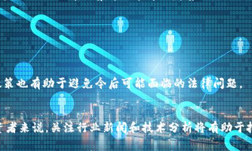 

比特币钱包地址排名：谁是比特币的“大玩家”？

比特币, 钱包地址, 排名, 大玩家/guanjianci

随着比特币的普及与发展，人们对其背后的钱包地址产生了极大的兴趣。这些钱包地址不仅是每个用户进行交易的唯一标识符，也是比特币生态系统中一些“大玩家”的聚集地。本文将深入探讨比特币钱包地址的排名，并具体分析哪些地址拥有较高的比特币余额，以及这些地址背后的持有者或机构。我们还将探讨比特币钱包地址的组成、交易频率以及如何参与比特币生态以及相关的法律法规。在本文的后面部分，我们还将对一些常见问题进行逐一解答，帮助读者更深入理解比特币和钱包地址的相关知识。

比特币钱包地址是什么？
比特币钱包地址是一个由字母和数字组成的字符串，通常以“1”或“3”开头。这些地址是每一个比特币用户进行交易的唯一身份识别符。钱包地址的产生是通过复杂的密码学算法生成的，以确保安全性和匿名性。每个钱包可以包含多个地址，并且一个地址的比特币只能被发送到其他地址。

比特币地址的组成包含了一系列的字符，这些字符是经过SHA-256和RIPEMD-160两种算法生成后进行编码的。由于其复杂性，虽然人们可以通过区块链浏览器查看比特币的交易记录和余额，但具体的持有者信息则是被保护的。这种匿名性让比特币在部分用户中得到了青睐，但也使得它在合规和监管上面临挑战。

为什么要关注钱包地址排名？
钱包地址排名往往与持有的比特币余额相关，这能帮助我们分析比特币市场上的“大玩家”和他们的交易行为。通过观察这些地址的余额变化，市场参与者可以试图推测出价格走势、投资决策及市场趋势。这类分析可以帮助用户更好的预测市场动向。

此外，大量持有比特币的地址往往与交易所、矿池或其他大型金融机构相关。了解这些地址的行为可以让我们意识到市场的流动性和潜在的价格变化。例如，某个交易所的大额比特币转账可能意味着其用户情绪的波动，进而影响整个市场。

比特币钱包地址的排名如何？
比特币钱包地址的排名通常是基于每个地址所持有的比特币余额。这些信息可以通过区块链浏览器比如Blockchain.info，Blockchair等公开获取。排名前列的地址通常会有上万甚至上百万个比特币的余额，这些地址背后的持有者通常是一些大型交易所、投资基金及比特币的早期投资者。

例如，当前一些最大的比特币钱包地址包括交易所的冷钱包地址，这些钱包是为了存储用户的比特币而设计的。通过这类地址，用户的比特币可以安全存放并随时随地进行交易。一些持有大量比特币的地址可能是比特币创始人或早期投资者，他们在比特币价格尚低时大量购入。随着比特币价格的上涨，这些钱包的余额也随之大幅增加。

这些“大玩家”的背后是什么样的机构或个人？
持有大量比特币的钱包地址背后通常是一些著名的个人或机构。例如，许多交易所如Binance和Coinbase，其冷钱包地址自然位居榜首。这些冷钱包通常用于储存用户的资产，以保证用户的资金安全。通过这些地址，用户在进行交易时可以发现其是否在该交易所上流动。

另外，一些比特币投资基金或高净值个人也有可能是这些“大玩家”。例如，投资公司Grayscale的比特币信托（GBTC）拥有大量的比特币。他们通过这些资金为投资者提供一个较为安全的比特币投资渠道。而一些早期的比特币拥护者，如中本聪，也可能拥有大量的比特币，但由于信息的不透明性，我们难以确认具体的持有量。

比特币钱包地址的安全性和隐私性
比特币钱包地址的安全性和隐私性是其广受欢迎的原因之一。因为这些地址的设计是以匿名为基础的，任何个人无法通过地址获得持有者的信息。相对而言，比特币交易相较传统银行交易方式更加隐私，但也因此面临着潜在的合规性挑战。

为了保护比特币钱包的安全，用户应该注意多个方面：首先，选择一个安全可靠的钱包软件。其次，采用多重签名钱包和冷存储解决方案，以进一步提高钱包的安全性。用户还需定期备份私钥、密码以及其它相关信息。任何安全漏洞都可能导致用户遭受资金损失，甚至导致比特币被盗。

对初学者的建议
对于刚接触比特币的用户来说，了解比特币钱包地址及其排名可以帮助他们更好地把握市场动态。然而，在投资之前，用户应当充分了解比特币的技术框架和市场风险。

初学者应当从小额投资开始，同时利用模拟交易平台进行练习，以减小损失风险。此外，应关注比特币的法律法规和税务处理，因为不同国家对比特币的政策可能会大相径庭。在这个波动性极大的市场中，谨慎的投资态度无疑是成功的关键。

可能相关的问题

1. **如何查看比特币钱包地址的余额？**
要查看比特币钱包地址的余额，您可以使用区块链浏览器。这些工具提供了一个公开的接口，让用户能够查询任何比特币地址的交易记录和余额。输入您想要查看的地址，浏览器将列出该地址的相关信息，包括它的历史交易记录和当前余额。这是了解比特币市场动态的重要途径之一，很适合那些希望洞察大玩家动向的投资者。

2. **比特币钱包的种类有哪些？**
比特币钱包大致可以分为三种类型：热钱包、冷钱包和硬件钱包。热钱包指那些在线的或与互联网连接的钱包，使用方便但相对安全性较低。冷钱包则是为了存储比特币而不与互联网连接的方式，安全性较高，但在使用上稍显不便。硬件钱包是物理设备，提供了更高的安全性，适合长期持有比特币的用户。

3. **为什么某些钱包地址的数量如此庞大？**
一些钱包地址之所以余额庞大，主要是因为它们是大型交易所或机构的冷钱包。交易所会将用户的比特币存储在这些钱包中以保证安全。此外，一些早期投资者和矿工持有大量比特币，这使得某些地址的余额显得异常庞大。这类情况反映了比特币的集中性和市场趋势。

4. **如何确保自己的比特币钱包安全？**
为了确保比特币钱包的安全，用户可以采取多种方式：使用安全性较高的钱包服务，定期备份私钥s和密码，不要将私钥透露给他人，使用多重验证功能，保持设备和软件的更新等。高度警惕可有效降低钱包被盗的风险。

5. **比特币的法律地位在不同国家有何不同？**
比特币在全球的法律地位各不相同。有些国家如美国和日本将其视为一种合法资产，而其他一些国家则限制甚至禁止比特币的使用。用户在参与比特币交易之前应当了解所在国家的法律法规，确保自我保护和合规。此外，了解税务政策也有助于避免今后可能面临的法律问题。

6. **比特币市场的未来走势如何？**
比特币的未来走势一直是投资者关注的焦点。一方面，越来越多的机构投资者进入市场和美国证券交易委员会对比特币ETF的审查可能会推动比特币价格上涨；另一方面，市场的不确定性和全球经济变化也将对其产生影响。对于投资者来说，关注行业新闻和技术分析将有助于把握市场脉搏。

总之，比特币钱包地址的排名和持有情况为我们提供了一个深入理解比特币市场的窗口。通过研究这些“大玩家”，分析其背后的行为和动机，我们能够更全面地把握比特币的市场动态。同时，在参与这个行业时，确保安全性和合规性也应成为每个投资者的优先考量。