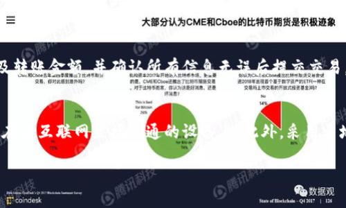 biao ti/biao ti 以太坊在线代币钱包：安全、高效的数字资产管理平台/biao ti

以太坊钱包, 在线代币钱包, 数字资产管理, 加密货币安全/guanjianci

随着区块链技术的迅速发展和数字资产的普及，以太坊作为全球第二大公共区块链平台，其上发行的代币（ERC-20、ERC-721等）也逐渐受到用户的青睐。在这样的背景下，在线代币钱包应运而生，成为了用户管理以太坊及其代币的重要工具。这种钱包不仅便捷易用，而且提供了相对较高的安全性。本文将深入探讨以太坊在线代币钱包的功能、安全性、使用方法及注意事项，同时回答一些用户在使用过程中可能遇到的问题。

一、以太坊在线代币钱包的基本概念

以太坊在线代币钱包是指一种可通过互联网访问的数字钱包，用户可以在此钱包中存储、发送和接收以太坊（ETH）及其衍生代币。与传统的钱包相比，在线钱包具有更高的便捷性，使得用户能够随时随地进行交易。以太坊钱包的核心功能主要包括：存储数字资产、代币交易、查看交易记录等。

二、以太坊在线代币钱包的工作原理

以太坊在线钱包的工作原理基于以太坊网络的区块链技术。用户在创建钱包时，系统会生成一对公钥和私钥。公钥相当于账户地址，可以用于接收以太坊及代币，而私钥则用于签署交易，确保资产安全。在线钱包通过与以太坊区块链相连接，使用户能够进行快速的交易和资产管理。

三、以太坊在线代币钱包的功能特点

以太坊在线代币钱包的主要功能特点包括：

ul
  listrong资产存储：/strong支持存储以太坊及其代币，无需担心因丢失设备而导致资产丢失。/li
  listrong快速交易：/strong可直接通过互联网进行交易，避免了复杂的转账流程。/li
  listrong用户友好的界面：/strong大多数在线钱包提供友好的用户界面，适合所有水平的用户。/li
  listrong实时数据：/strong提供代币价格的实时更新和交易历史记录，用户可以随时监控资产状况。/li
/ul

四、以太坊在线代币钱包的安全性分析

安全性是用户选择以太坊在线钱包时的主要考虑因素。尽管在线钱包提供了高便捷性，但其相对较高的风险也是不容忽视的。为了保障用户资产安全，现代在线钱包在设计时加入了多层安全机制，包括:

ul
  listrong加密技术：/strong采用先进的加密算法对用户数据和交易信息进行加密，确保信息传输过程中的安全性。/li
  listrong两步验证：/strong支持二次验证功能，即用户在进行大额交易时需要输入额外的身份验证信息，从而提高安全性。/li
  listrong冷存储：/strong部分资产会存储在离线设备中，降低被黑客攻击的风险。/li
/ul

五、如何选择适合的以太坊在线代币钱包

根据不同的需求，用户在选择以太坊在线代币钱包时需要考虑多个因素：

ul
  listrong安全性：/strong优先考虑那些声誉良好的钱包，并检查他们的安全措施。/li
  listrong可用性：/strong选择友好的用户界面和便捷的操作流程，确保能快速上手。/li
  listrong支持的资产种类：/strong确保钱包支持您需要的代币种类，以便于资产管理。/li
  listrong社区评价：/strong查阅使用者的反馈和评价，了解其他用户的真实体验。/li
/ul

六、以太坊在线代币钱包的使用方法

使用以太坊在线代币钱包的基本流程如下：

ol
  listrong注册账户：/strong访问所选余额的钱包网站或APP，按照提示输入必要的个人信息进行注册。/li
  listrong设置安全措施：/strong创建强密码，并启用两步验证等额外安全措施。/li
  listrong存入资金：/strong通过钱包提供的地址将以太坊或代币转入钱包中。/li
  listrong进行交易：/strong选择发送或接收资金，并按照系统提示完成相关交易。/li
  listrong定期备份：/strong定期备份私钥和恢复助记词，确保在设备丢失时仍可找回资产。/li
/ol

七、常见问题解答

1. 以太坊在线代币钱包安全吗？
虽然许多用户担心在线钱包的安全问题，但现代以太坊在线代币钱包通过多层安全机制来保障用户的资金安全。常见的安全措施包括使用强加密算法对用户信息进行加密，设置两步验证机制，以及采用冷存储技术将大部分用户资产放置在离线位置以避免黑客入侵。然而，用户自身的安全意识同样重要，包括采用强密码，不随意点击不明链接等。

2. 如何防止以太坊在线钱包被黑客攻击？
为了最大限度保护在线钱包，用户应该采取一系列的防护措施。首先，强密码应该是一个基本要求，尽量使用字母、数字和特殊字符组合而成。其次，启用两步验证是有效的保护方式之一，可以有效防止未授权登录。此外，定期更新软件和只下载官方渠道的应用程序也是必要的安全措施。在浏览森林金融器具时，务必注意不随机点击不明链接或广告，保持网络环境的安全。

3. 如果忘记以太坊在线钱包密码该怎么办？
大多数在线钱包提供了找回密码的功能。首先，用户可以通过注册时的电子邮件或手机号码进行验证，如果注册时设置了安全问题，也可以通过这些信息进行找回。然而，过多尝试错误密码会导致账户被锁定。因此，在找回密码的过程中，要仔细阅读系统的指引步骤。如果以上方式均无法解决，用户可能需要联系钱包客服获取进一步的帮助。

4. 以太坊在线代币钱包的费用是怎样的？
使用以太坊在线代币钱包时，用户通常需要支付一定的交易费用，这归根结底是为了支付矿工费用。交易费用的高低由网络拥堵程度和交易的复杂性决定，越是复杂的交易费用越高。此外，部分钱包可能会对存取款收取服务费，因此使用前最好仔细阅读相关规则与条款，确认费用情况。

5. 如何将资产从以太坊在线钱包转移到其他钱包？
将资产从以太坊在线钱包转移到其他钱包的步骤相对简单，一般包括以下几个步骤。首先，用户需要在目标钱包中获取收款地址，登陆在线钱包后选择发送选项。在发送页面中输入收款地址及转账金额，并确认所有信息无误后提交交易。最后，等待网络确认交易，转账完成后用户可以在目标钱包中查看到账信息。需要注意的是，确保所有信息准确无误，以免转账失败或资产丢失。

6. 如何确保我的以太坊在线代币钱包数据备份完整？
为了确保以太坊在线代币钱包数据备份的完整性，用户应定期将重要信息如私钥和助记词进行备份。可以采用物理方式，如打印存储或者将信息保存至安全的USB驱动器中，切勿将备份存放在与互联网直接连通的设备上。此外，采用多地点备份策略也是个不错的选择，确保在意外情况发生时能够轻松找回资产。了解每一项功能并熟练掌握操作是确保资金安全的关键。

总之，使用以太坊在线代币钱包的过程中，用户不仅要关注其便捷性与多样性，同时也要充分意识到安全的必要性。合理选择和使用钱包，将有效保障用户的数字资产安全。