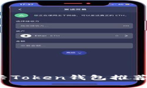 2023年新兴Token钱包推荐与使用指南