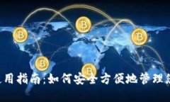 比特币现金钱包使用指南