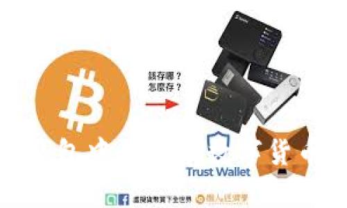 : 如何查看TP钱包中的所有数字货币及其交易状态