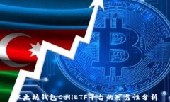 以太坊钱包CellETF平台的可