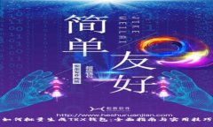 如何批量生成TRX钱包：全