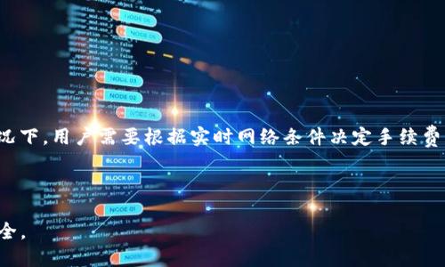    如何将USDT转入USDT钱包：详细指南  / 
 guanjianci  USDT, 钱包, 转账, 加密货币  /guanjianci 

随着数字货币的日益流行，越来越多的人开始参与加密货币的交易和投资。其中，USDT（泰达币）作为一种稳定币，以其与美元的1:1挂钩而受到了广泛的欢迎。在进行USDT投资或交易的过程中，将USDT转入自己的USDT钱包是一个基本而重要的步骤。本文将详细介绍如何将USDT转入USDT钱包，并解决大家在操作过程中可能遇到的各种问题。

USDT简介
USDT，或称为泰达币是一种广泛使用的稳定币，其价值与美元挂钩。它由Tether公司发行，旨在为用户提供数字货币市场中一种相对稳定的交易媒介。由于其与法币的稳定性，USDT在交易所间的转账频繁并且被广泛应用于各类交易和投资活动。在我们将USDT转入钱包之前，了解USDT的基本概念以及钱包的运作方式是十分必要的。

选择合适的USDT钱包
在将USDT转入钱包之前，首先需要选择一个合适的USDT钱包。钱包类型主要分为热钱包和冷钱包两种：
ul
    listrong热钱包：/strong这类钱包是在线的，适合频繁交易和使用，支持多种设备如手机和电脑。常见的热钱包如币安钱包、Coinbase等。/li
    listrong冷钱包：/strong冷钱包是离线的，适合长期存储，安全性较高。硬件钱包如Ledger和Trezor是典型的冷钱包。/li
/ul
选择钱包时，用户应考虑安全性、使用便捷性和支持的功能。无论是热钱包还是冷钱包，确保备份助记词和私钥非常重要，以防丢失或被盗。

如何将USDT转入钱包
将USDT转入钱包的步骤其实非常简单，以下是基本的流程：
ol
    listrong获取你的钱包地址：/strong在你的USDT钱包中找到“接收”选项，复制钱包生成的地址。这个地址是你在进行转账时需要提供的。/li
    listrong选择交易所或平台 :/strong 登陆你买入USDT的交易所或者平台（如币安、火币等），找到“提币”或“转出”的选项。/li
    listrong输入转账信息：/strong在提币页面，粘贴你刚才复制的USDT钱包地址，填写想要转账的数量，确认转账网络（例如，选择TRC20或ERC20等，根据你的钱包类型选择相应的网络）。/li
    listrong确认转账：/strong检查所有信息是否无误，确认后提交转账请求。此时，系统可能会要求你输入交易密码或进行二次验证。/li
    listrong等待确认：/strong提交后，等待交易在区块链上确认，一般情况下，到账时间会在几分钟到几小时之间，具体时间取决于网络拥堵情况。/li
/ol

完成转入后的注意事项
完成USDT的转入后，有几个方面需要留意:
ul
    listrong确认到账：/strong你应该在钱包的交易记录中查看是否已成功到账。一般会显示转账时间和数量。/li
    listrong安全性：/strong确保你在安全的环境下进行相关操作，以防止钓鱼网站或恶意软件的攻击。/li
    listrong备份信息：/strong定期备份你钱包的助记词和私钥，保持安全的存储方式。/li
/ul

可能遇到的问题及解决方案

问题1：USDT转账时地址填错怎么办？
填写错误的钱包地址是加密货币转账中最常见的问题之一。因为区块链技术的不可逆性，一旦交易被确认，资金将无法恢复到原来的地址。因此，用户在输入地址时必须格外小心。
如果你以错误的地址转账，可以尝试联系钱包服务提供商或是平台的客服，询问是否有找回机制。某些平台可能会提供特定的解决方案。然而，成功的几率并不高，因此预防措施是最重要的。
为防止此类问题的发生，建议在每次转账前再次仔细核对地址，并在大额转账前先进行小额转账以验证地址的正确性。

问题2：转账延迟如何处理？
在某些情况下，USDT的转账可能会出现延迟。这通常与网络拥堵或矿工费不足有关。USDT使用的区块链技术（如Ethereum、TRON等）都有其自己的生态规则，网络拥堵时交易确认时间可能会变长。为了提高资金确认的速度，确保在转账前选择合理的矿工费用。
如果转账延迟，用户可以在钱包或交易所的转账记录中查看交易状态。例如在以太坊网络上，可以使用区块浏览器输入交易哈希来查看交易的状态。如果需要撤回交易，可能需要等待更长时间或是最终确认后再进行手续费较高的措施。
要预防这一问题，建议在网络交易费较低和网络堵塞较少的时段进行交易，通常是不同地区交易所的高峰时段。

问题3：转账失败的原因是什么？
USDT转账失败可能有多种原因，常见原因包括：网络错误、输入的数据有误、矿工费不足等。在转账前，确保你输入的地址和转账金额都是正确的。
如果失败，首先要检查提币或转账的消息，通常会提供失败的原因。如果是由于矿工费不足导致的，用户可以尝试增加矿工费，再次发起转账。
在未来的交易中，注意检查交易手续费，并随着网络状况的变化及时调整。

问题4：为什么我的USDT显示为未确认状态？
USDT在转账过程中，通常会经历“未确认”的状态，这实现了首次发起的交易到达区块链节点，但尚未被矿工处理并确认。简而言之，就是资金仍在治理中，等着得到确认。
这种情况会在网络拥堵时变得很常见，因为更多交易争抢有限的区块空间。如果长时间未能确认，请查看交易所状态更新，也可以通过区块链浏览器监控交易状态。在部分情况下，可能需要安装或查询系统的状态是否存在异常。
为了避免此问题，建议在网络较为活跃，但确认时间较短的情况下发起转账，通常是非高峰时段。

问题5：USDT转入钱包后如何安全存储？
将USDT转入钱包后，安全存储是用户必须考虑的重要问题。建议采取以下措施来保护你的加密资产：
ul
    listrong使用双色验证：/strong大多数钱包和交易所都提供双重认证，使用后可以增强账户的安全性。/li
    listrong私钥和助记词安全：/strong切勿将私钥或助记词存放在易损的地方，最好是纸质形式备份并存放在安全的地方。/li
    listrong定期更新钱包软件：/strong确保你的手机或电脑钱包程序是最新版本，以保障最佳的网络安全防护级别。/li
    listrong小心钓鱼网站：/strong访问URL时，确保链接的安全，避免被引导到假冒平台，造成财产损失。/li
/ul

问题6：转账过程中手续费如何计算？
在进行USDT转账时，手续费的计算通常依赖于网络的拥堵情况和你选择的区块链类型。不同交易所和钱包对交易费用的规定可能有所不同，通常情况下，用户需要根据实时网络条件决定手续费的高低。
用户还可以在一些平台上自行选择手续费，矿工费越高，交易确认速度越快。此外，某些交易所可能收取额外的交易手续费，确保在转账前查阅清楚。
为了资金利益，用户最好在网络费用较低的时段转账，或者选择手续费计划清楚的交易所完成交易。

总之，通过本篇文章，读者应能清晰理解如何将USDT转入USDT钱包，及在过程中可能遇到的问题和相应的解决办法。切记务必仔细操作，确保资金安全。