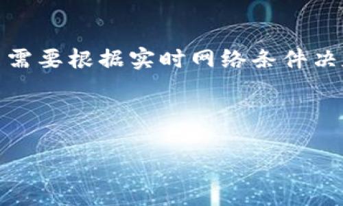    如何将USDT转入USDT钱包：详细指南  / 
 guanjianci  USDT, 钱包, 转账, 加密货币  /guanjianci 

随着数字货币的日益流行，越来越多的人开始参与加密货币的交易和投资。其中，USDT（泰达币）作为一种稳定币，以其与美元的1:1挂钩而受到了广泛的欢迎。在进行USDT投资或交易的过程中，将USDT转入自己的USDT钱包是一个基本而重要的步骤。本文将详细介绍如何将USDT转入USDT钱包，并解决大家在操作过程中可能遇到的各种问题。

USDT简介
USDT，或称为泰达币是一种广泛使用的稳定币，其价值与美元挂钩。它由Tether公司发行，旨在为用户提供数字货币市场中一种相对稳定的交易媒介。由于其与法币的稳定性，USDT在交易所间的转账频繁并且被广泛应用于各类交易和投资活动。在我们将USDT转入钱包之前，了解USDT的基本概念以及钱包的运作方式是十分必要的。

选择合适的USDT钱包
在将USDT转入钱包之前，首先需要选择一个合适的USDT钱包。钱包类型主要分为热钱包和冷钱包两种：
ul
    listrong热钱包：/strong这类钱包是在线的，适合频繁交易和使用，支持多种设备如手机和电脑。常见的热钱包如币安钱包、Coinbase等。/li
    listrong冷钱包：/strong冷钱包是离线的，适合长期存储，安全性较高。硬件钱包如Ledger和Trezor是典型的冷钱包。/li
/ul
选择钱包时，用户应考虑安全性、使用便捷性和支持的功能。无论是热钱包还是冷钱包，确保备份助记词和私钥非常重要，以防丢失或被盗。

如何将USDT转入钱包
将USDT转入钱包的步骤其实非常简单，以下是基本的流程：
ol
    listrong获取你的钱包地址：/strong在你的USDT钱包中找到“接收”选项，复制钱包生成的地址。这个地址是你在进行转账时需要提供的。/li
    listrong选择交易所或平台 :/strong 登陆你买入USDT的交易所或者平台（如币安、火币等），找到“提币”或“转出”的选项。/li
    listrong输入转账信息：/strong在提币页面，粘贴你刚才复制的USDT钱包地址，填写想要转账的数量，确认转账网络（例如，选择TRC20或ERC20等，根据你的钱包类型选择相应的网络）。/li
    listrong确认转账：/strong检查所有信息是否无误，确认后提交转账请求。此时，系统可能会要求你输入交易密码或进行二次验证。/li
    listrong等待确认：/strong提交后，等待交易在区块链上确认，一般情况下，到账时间会在几分钟到几小时之间，具体时间取决于网络拥堵情况。/li
/ol

完成转入后的注意事项
完成USDT的转入后，有几个方面需要留意:
ul
    listrong确认到账：/strong你应该在钱包的交易记录中查看是否已成功到账。一般会显示转账时间和数量。/li
    listrong安全性：/strong确保你在安全的环境下进行相关操作，以防止钓鱼网站或恶意软件的攻击。/li
    listrong备份信息：/strong定期备份你钱包的助记词和私钥，保持安全的存储方式。/li
/ul

可能遇到的问题及解决方案

问题1：USDT转账时地址填错怎么办？
填写错误的钱包地址是加密货币转账中最常见的问题之一。因为区块链技术的不可逆性，一旦交易被确认，资金将无法恢复到原来的地址。因此，用户在输入地址时必须格外小心。
如果你以错误的地址转账，可以尝试联系钱包服务提供商或是平台的客服，询问是否有找回机制。某些平台可能会提供特定的解决方案。然而，成功的几率并不高，因此预防措施是最重要的。
为防止此类问题的发生，建议在每次转账前再次仔细核对地址，并在大额转账前先进行小额转账以验证地址的正确性。

问题2：转账延迟如何处理？
在某些情况下，USDT的转账可能会出现延迟。这通常与网络拥堵或矿工费不足有关。USDT使用的区块链技术（如Ethereum、TRON等）都有其自己的生态规则，网络拥堵时交易确认时间可能会变长。为了提高资金确认的速度，确保在转账前选择合理的矿工费用。
如果转账延迟，用户可以在钱包或交易所的转账记录中查看交易状态。例如在以太坊网络上，可以使用区块浏览器输入交易哈希来查看交易的状态。如果需要撤回交易，可能需要等待更长时间或是最终确认后再进行手续费较高的措施。
要预防这一问题，建议在网络交易费较低和网络堵塞较少的时段进行交易，通常是不同地区交易所的高峰时段。

问题3：转账失败的原因是什么？
USDT转账失败可能有多种原因，常见原因包括：网络错误、输入的数据有误、矿工费不足等。在转账前，确保你输入的地址和转账金额都是正确的。
如果失败，首先要检查提币或转账的消息，通常会提供失败的原因。如果是由于矿工费不足导致的，用户可以尝试增加矿工费，再次发起转账。
在未来的交易中，注意检查交易手续费，并随着网络状况的变化及时调整。

问题4：为什么我的USDT显示为未确认状态？
USDT在转账过程中，通常会经历“未确认”的状态，这实现了首次发起的交易到达区块链节点，但尚未被矿工处理并确认。简而言之，就是资金仍在治理中，等着得到确认。
这种情况会在网络拥堵时变得很常见，因为更多交易争抢有限的区块空间。如果长时间未能确认，请查看交易所状态更新，也可以通过区块链浏览器监控交易状态。在部分情况下，可能需要安装或查询系统的状态是否存在异常。
为了避免此问题，建议在网络较为活跃，但确认时间较短的情况下发起转账，通常是非高峰时段。

问题5：USDT转入钱包后如何安全存储？
将USDT转入钱包后，安全存储是用户必须考虑的重要问题。建议采取以下措施来保护你的加密资产：
ul
    listrong使用双色验证：/strong大多数钱包和交易所都提供双重认证，使用后可以增强账户的安全性。/li
    listrong私钥和助记词安全：/strong切勿将私钥或助记词存放在易损的地方，最好是纸质形式备份并存放在安全的地方。/li
    listrong定期更新钱包软件：/strong确保你的手机或电脑钱包程序是最新版本，以保障最佳的网络安全防护级别。/li
    listrong小心钓鱼网站：/strong访问URL时，确保链接的安全，避免被引导到假冒平台，造成财产损失。/li
/ul

问题6：转账过程中手续费如何计算？
在进行USDT转账时，手续费的计算通常依赖于网络的拥堵情况和你选择的区块链类型。不同交易所和钱包对交易费用的规定可能有所不同，通常情况下，用户需要根据实时网络条件决定手续费的高低。
用户还可以在一些平台上自行选择手续费，矿工费越高，交易确认速度越快。此外，某些交易所可能收取额外的交易手续费，确保在转账前查阅清楚。
为了资金利益，用户最好在网络费用较低的时段转账，或者选择手续费计划清楚的交易所完成交易。

总之，通过本篇文章，读者应能清晰理解如何将USDT转入USDT钱包，及在过程中可能遇到的问题和相应的解决办法。切记务必仔细操作，确保资金安全。