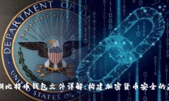 早期比特币钱包文件详解