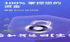 以太坊钱包授权应用后如