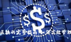 以太坊钱包同步区块的完