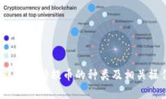 NEAR钱包支持提币的种类及