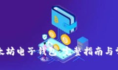 如何办理以太坊电子钱包