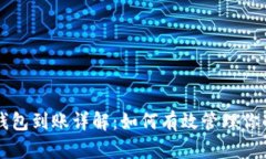 比特币冷钱包到账详解：