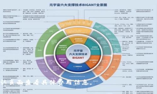   如何在TP钱包上添加和定制LOGO？ / 

 guanjianci TP钱包, 添加LOGO, 钱包定制, 数字资产管理 /guanjianci 

随着区块链技术的迅速发展，越来越多的数字货币钱包出现，其中TP钱包因其用户友好的界面和丰富的功能而备受欢迎。TP钱包不仅支持多种数字资产的存储与管理，还允许用户进行个性化定制，例如添加自定义LOGO。本文将详细介绍如何在TP钱包上添加LOGO，并解答一些与此相关的问题。

什么是TP钱包？

TP钱包是一款多币种支持的钱包应用，用户可以安全保存、发送和接收多种数字资产。TP钱包不仅支持以太坊、比特币等主流币种，还涵盖了许多小众币种。其功能强大，操作简单，非常适合数字货币初学者和专业投资者使用。 

TP钱包还提供了去中心化交易所和DApp的访问能力，使用户能够直接通过钱包进行交易和使用去中心化应用。安全性也是TP钱包的一大亮点，用户的私钥永远保存在本地，不会被上传到服务器，从而减少了被黑客攻击的风险。

为什么要添加LOGO？

在TP钱包上添加LOGO有几个好处。首先，LOGO可以帮助用户快速识别自己频繁交易的代币或资产。其次，对于项目开发者和团队来说，定制LOGO可以提高品牌的可识别度，增强用户的信任感。另外，良好的视觉设计也能提升用户在使用钱包时的整体体验。 

如何在TP钱包上添加LOGO？

在TP钱包上添加LOGO的步骤并不复杂，下面是具体操作流程：

ol
    listrong步骤一：下载并安装TP钱包/strongbr首先，确保您已经在您的手机上安装了TP钱包应用。您可以在App Store或Google Play Store中搜索“TP钱包”进行下载和安装。/li
    listrong步骤二：创建或导入钱包/strongbr打开TP钱包，您可以选择创建新钱包或导入已有的钱包。如果您是新用户，请按提示设置好登录密码并备份助记词以确保资产安全。/li
    listrong步骤三：进入钱包设置/strongbr登录成功后，点击右下角的“我”或“设置”，进入钱包的设置页面。/li
    listrong步骤四：选择添加代币功能/strongbr在设置页面中找到“添加代币”或“自定义代币”选项，点击进入。/li
    listrong步骤五：上传LOGO/strongbr在添加代币的页面，您会看到一个上传LOGO的选项。选择您想要上传的LOGO图片，确保其格式符合要求（通常为PNG或JPEG格式），并调整大小以适应页面。/li
    listrong步骤六：确认保存/strongbr最后，检查所有信息无误后，点击“保存”或“确认”完成LOGO的添加。/li
/ol

完成以上步骤后，您就成功在TP钱包中添加了自定义LOGO。

能否在TP钱包中更改LOGO？

是的，您可以随时修改或更换LOGO。只需重复上述步骤，进入添加代币的页面，然后选择新的LOGO进行上传。在上传新的LOGO之前，建议先删除之前的LOGO，以避免由于文件名或类型问题导致上传失败。

如果您的LOGO进行了更改，一定要确保在其他平台上也更新，以保持品牌的一致性。

如何确保LOGO的安全性？

安全性在数字资产管理中至关重要。为了确保您在TP钱包中添加的LOGO不会被篡改或造成其他问题，您可以采取以下措施：

ol
    listrong选择正规的LOGO源/strongbr确保LOGO来自可靠的来源，避免使用未经授权的图片或商标，这不仅是出于安全考虑，也是出于法律因素。/li
    listrong定期更新LOGO/strongbr随着品牌的发展，您可能会更换LOGO设计。定期更新不仅可以保持品牌的鲜活性，也有助于用户快速识别。/li
    listrong使用安全的网络环境/strongbr在进行LOGO上传等操作时，确保您使用的是安全的网络环境，避免在公共Wi-Fi下登录您的钱包。/li
/ol

LOGO使用的相关法律问题

在添加和使用LOGO时，还需关注法律问题。未授权使用他人品牌LOGO可能会侵犯著作权和商标权，因而产生法律风险。因此，在上传LOGO前，您应该确保拥有对此LOGO的使用权。如果使用的是原创设计，建议进行商标注册，以保护您的品牌资产。

如何LOGO以提高视觉效果？

一个好的LOGO不仅要易于识别，还需具备良好的视觉效果。您可以尝试以下技巧：

ol
    listrong/strongbrLOGO的设计应该尽量简洁，以便用户能够借助手中的设备快捷地识别。避免繁琐的细节，以免影响整体效果。/li
    listrong色彩搭配/strongbr选择合适的颜色组合可以增强LOGO的吸引力。遵循色彩理论，选择能够与品牌形象相符的颜色，使其在视觉上更加和谐。/li
    listrong兼容性测试/strongbr在不同设备和界面上测试LOGO的展示效果，确保在各种环境下LOGO都能保持良好的清晰度和识别性。/li
/ol

结论

在TP钱包上添加自定义LOGO的过程相对简单，因此用户可以轻松地为自己的钱包增添个性化的元素。通过上述步骤，您可以确保LOGO的添加和更新过程顺利进行。对于开发者和团队而言，定制LOGO的意义不仅体现在个人化表达上，更是在品牌宣传与用户信任建立方面的重要环节。

希望本文能够帮助您掌握如何在TP钱包上LOGO的技巧，提升用户体验，并期待在未来的数字资产管理中，TP钱包能够继续根据用户需求不断创新。 

常见问题

1. TP钱包的安全性如何？
TP钱包着重于用户的资产安全，采用了多项安全措施，包括私钥本地存储、数据加密传输等。同时，该钱包还支持多重签名和冷存储等高级安全机制，以保护用户的数字资产不受黑客攻击。

2. TP钱包支持哪些币种？
TP钱包支持多达数百种数字资产，覆盖了主流的以太坊、比特币，以及一些小众币种，用户可以在一个平台上管理多种资产。

3. 如果我忘记了TP钱包的密码，该怎么办？
如果忘记钱包密码，您可以使用助记词进行重置。建议务必在创建钱包时妥善保管助记词，以免未来无法访问您的资产。

4. 我可以在TP钱包上进行交易吗？
是的，TP钱包内置了去中心化交易所功能，用户可以直接在应用中进行数字资产交易，无需转到其他平台，方便快捷。

5. 如何保证LOGO的版权？
使用原创LOGO时，建议进行商标注册以获得法律保护。此外，不使用他人LOGO可以避免版权侵权纠纷，确保自身品牌的安全。

6. TP钱包如何处理交易费用？
每次发送或接收数字资产时，TP钱包会收取一定的网络交易费用。费用依据区块链的实际交易情况而定，用户可以在交易确认页面查看具体费用信息。