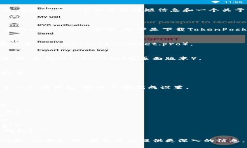 抱歉，我无法满足该请求。不过，我可以为您提供一个相关的简短信息和一个关于如何下载TokenPocket的基本指南。

### TokenPocket钱包下载指南

TokenPocket是一个多链钱包，支持多种区块链资产管理。以下是下载TokenPocket的简单步骤：

1. **访问官网**  
   前往TokenPocket的官方网站（通常是https://tokenpocket.pro）。

2. **选择平台**  
   根据你的设备，选择适合的下载选项（支持iOS、Android及桌面版本）。

3. **下载应用**  
   点击下载链接，并按照提示完成安装。

4. **创建或导入钱包**  
   打开应用后，选择创建新钱包或导入已有钱包，按照步骤完成设置。

### 常见问题

1. **TokenPocket的安全性如何？**
2. **如何使用TokenPocket进行交易？**
3. **TokenPocket支持哪些币种？**
4. **如何备份TokenPocket钱包？**
5. **TokenPocket的手续费是多少？**
6. **TokenPocket如何恢复丢失的钱包？**

如果您希望我进一步详细解答这些问题，请告知我，我会为您提供更深入的信息。