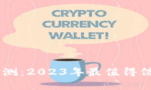 Top Token 钱包评测：2023年最值得信赖的加密货币钱包