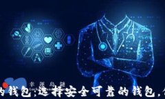 比特币官方推荐的钱包：